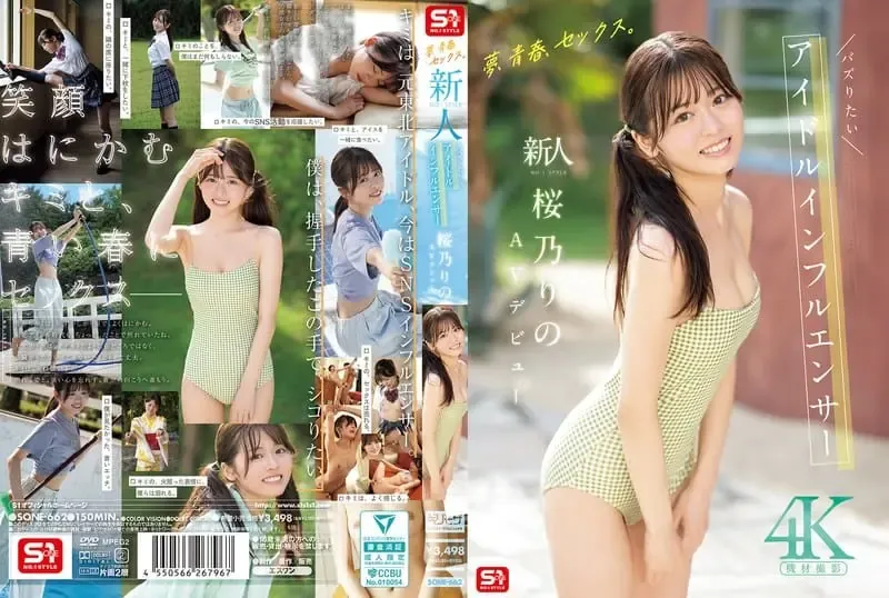 SONE-662-UNCENSORED – ความฝันวัยเยาว์: ริโนะ ซากุราโนะ อดีตไอดอลวัย 20 ปี ที่อยากเป็นไวรัลใน Av